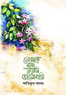 Tomake Bola hoyni `Bhalobashi' image