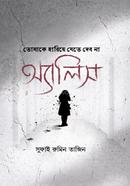 Tomake Hariye Jete Debo Na Alice image