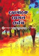 Tomake Jemon Dekhi image