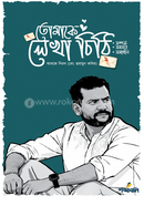 Tomake Lekha Chithi image