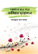 Tomake Mone Pore Fatihar Chayatole image