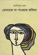 Tomake Na Paoyar Kobita image