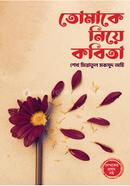 Tomake Niye Kobita image