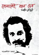 Tomakei Bole Debo image