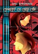 Tomakei To Peye Gechi image