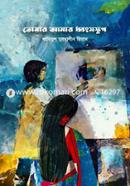 Tomar Amar Dhongsoistup image