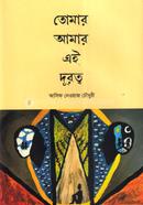 Tomar Amar Ei Durotto image