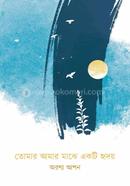Tomar Amar Majhe Ekti Hridoy image
