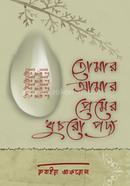 Tomar Amar Premer Khochro Poddo image