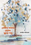 Tomar Amar Premer Khuchra Poddo image