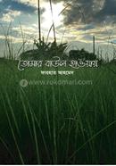 Tomar Baul Haway image