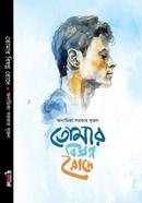 Tomar Bishonno Rode image