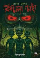 Tomar Chokher Kalo Chai image