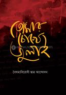 Tomar Chokhe July image