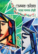Tomar Choway image
