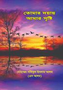 Tomar Doyay Amar Sristy image