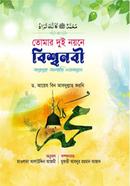 Tomar Dui Noyone Bissonobi (sa.) image