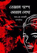 Tomar Golpe Amar Lekha image