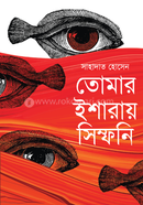 Tomar Isharay Symphony image