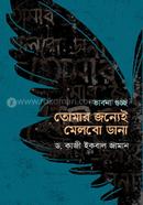 Tomar Jonnei Melbo Dana image