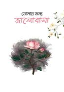 Tomar Jonno Bhalobasha image