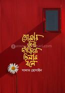 Tomar Jonno Dariye Chilam Bole image