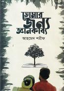 Tomar Jonno Gyankabbya image