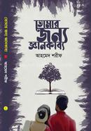 Tomar Jonno Gyankabbiya image