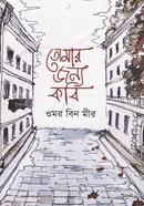 Tomar Jonno Kobi image