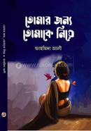 Tomar Jonno Tomake Niye image
