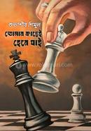 Tomar Kachei Here Jai image