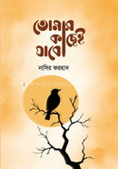 Tomar Kasei Jabo image