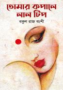 Tomar Kopale Lal Tip image