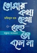 Tomar Kotha Hetha Keh to Bole Na image