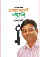 Tomar Majhei Somvabona image