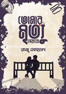 Tomar Mrittu Dekhbo image