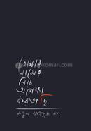 Tomar Namer Niche Opekkha Kortasi image