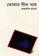 Tomar Nil Kham image