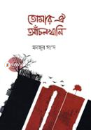 Tomar Oi Ancholkhani image