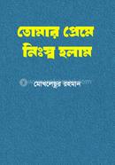 Tomar Prame Nisho Holam image