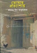Tomar Protashay image