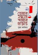 Tomar Shondhae Amar Provaat image