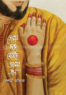 Tomar Sange Bedhechi Amar Pran image