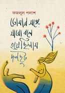 Tomar Songe Jabo Bole Hoyechilam Dolchut image