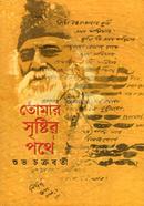 Tomar Srishtir Pothe image