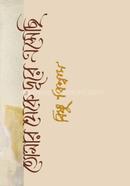 Tomar Theke Dure Eshechi image