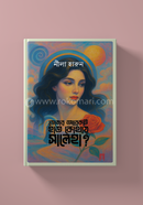 Tomar arekti haat kothay saleha? image