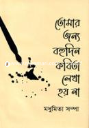 Tomar jonno Bohudin Kobita Lekha Hoy Na image