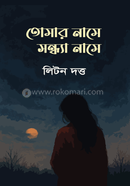 Tomar name sondha name image