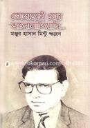 Tomarei Jeno Bhalobashiyachi image